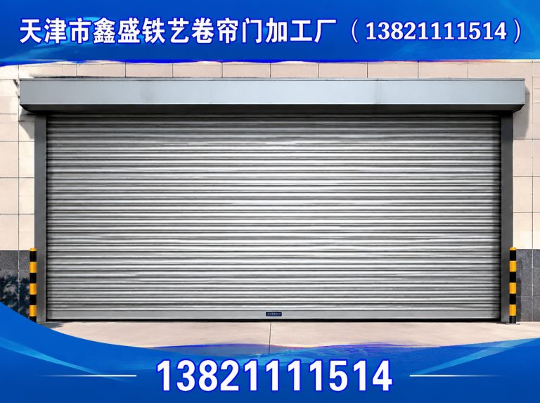 南开区快速卷帘门展示图